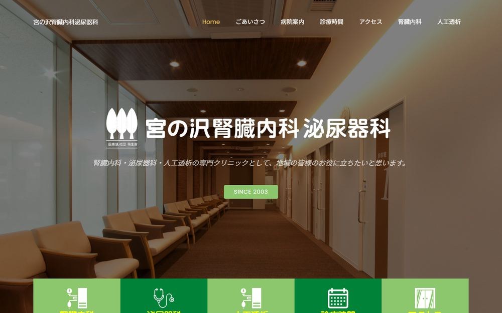 萌生舎 宮の沢腎泌尿器科クリニックの公式サイト