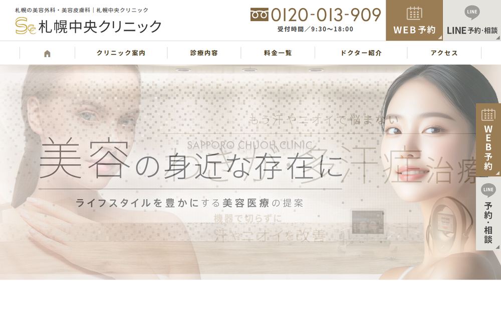 札幌中央クリニックの公式サイト
