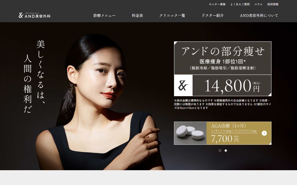 AND美容外科札幌院の公式サイト