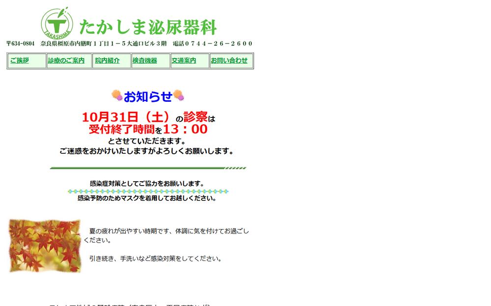 たかしま泌尿器科の公式サイト