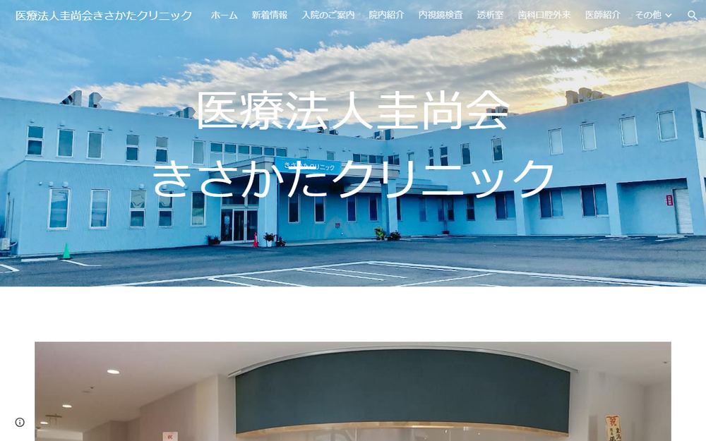 きさかたクリニックの公式サイト