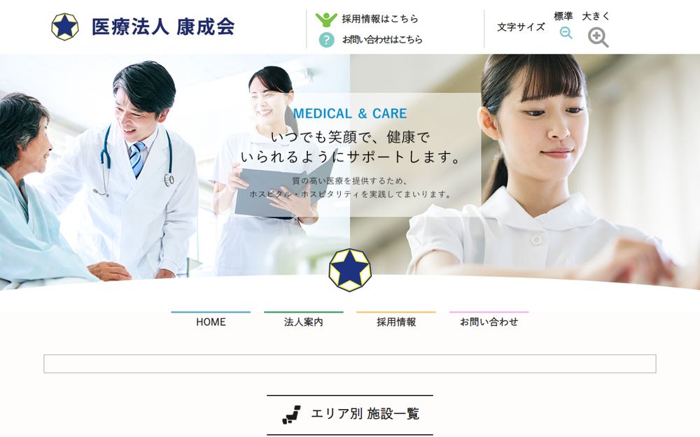 星和台クリニックの公式サイト