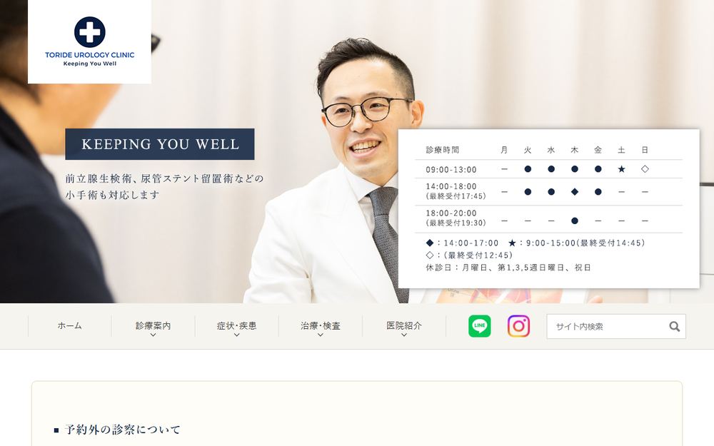 とりで腎・泌尿器科クリニックの公式サイト