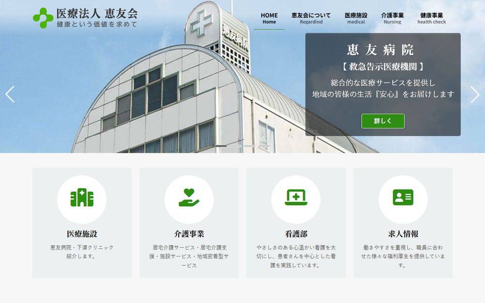 下津クリニックの公式サイト