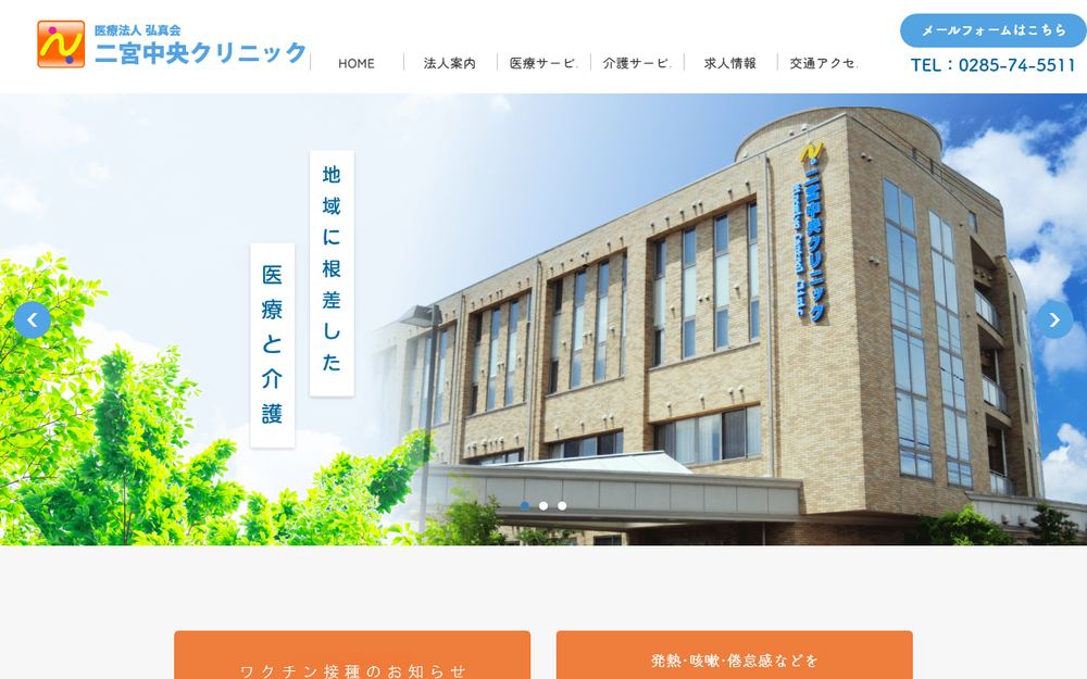 二宮中央クリニックの公式サイト