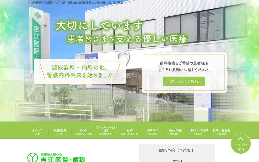 吉江医院の公式サイト
