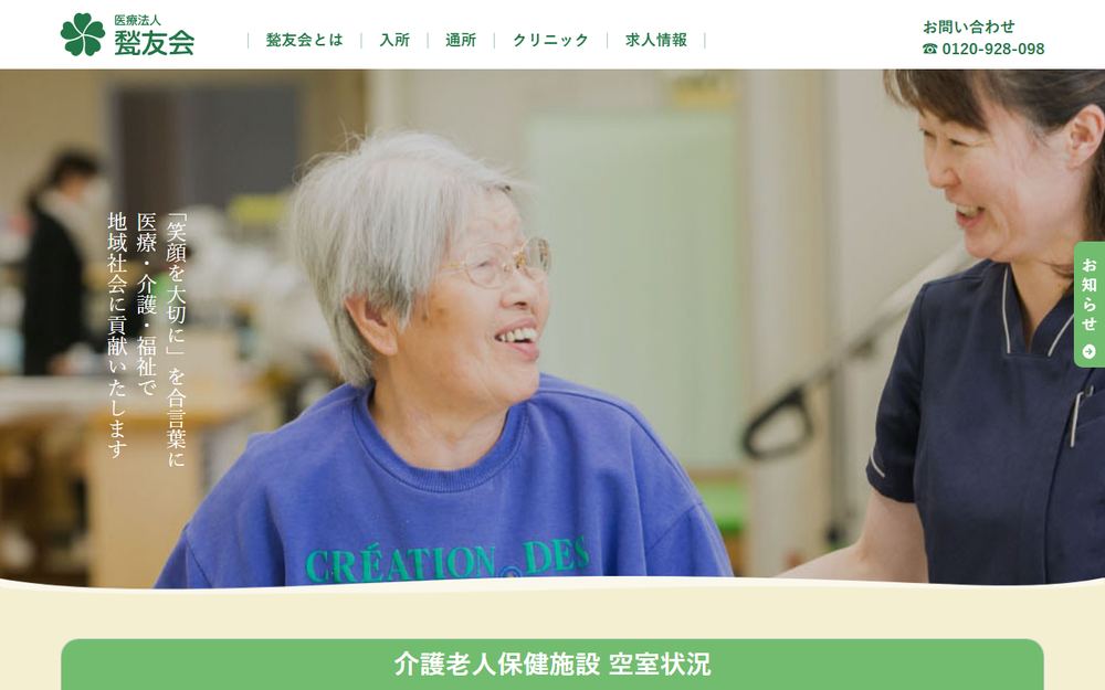 安川診療所の公式サイト