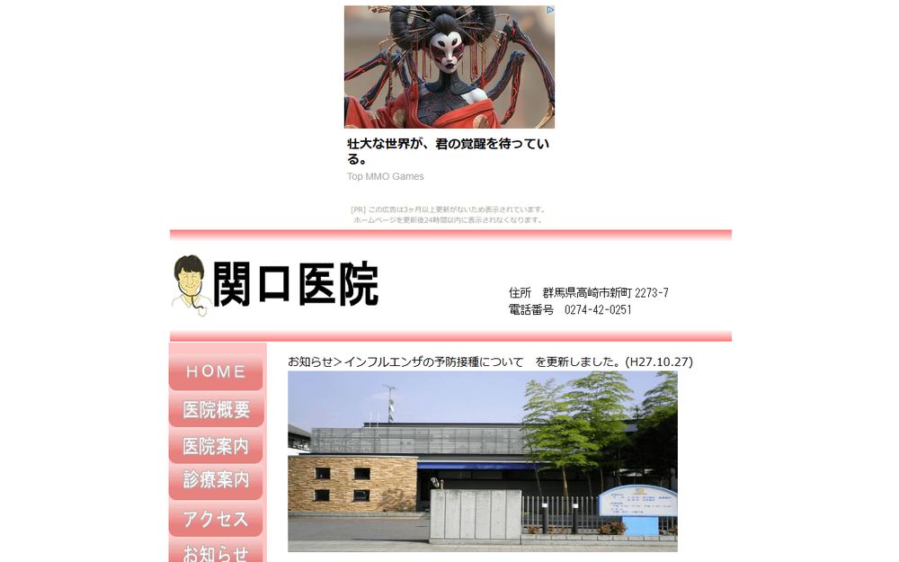 関口医院の公式サイト