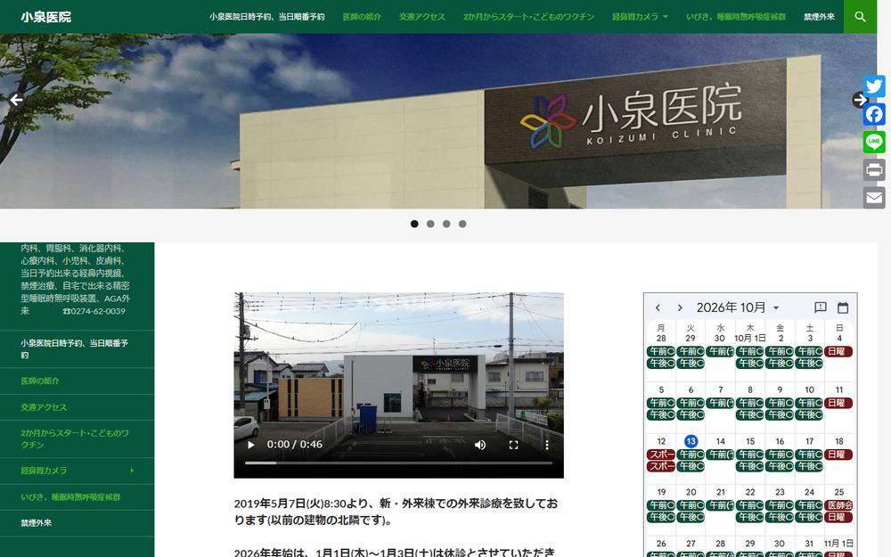 小泉医院の公式サイト