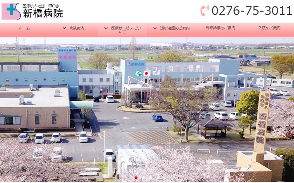 呑龍クリニックの公式サイト