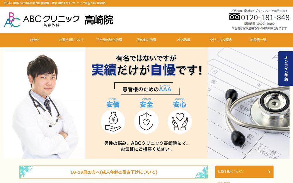 ABCクリニック美容外科 高崎院の公式サイト