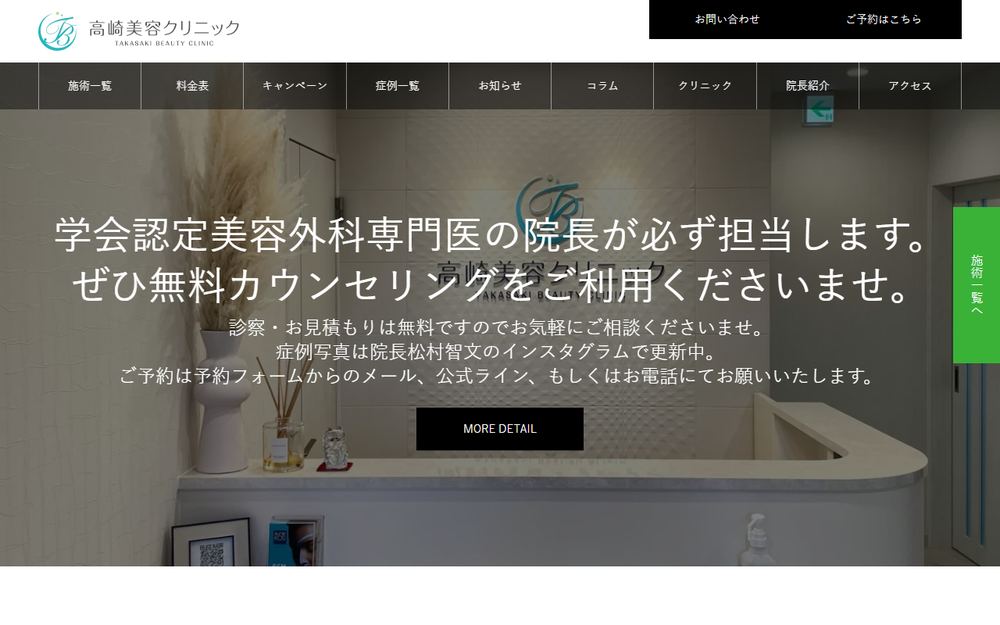 高崎美容クリニックの公式サイト