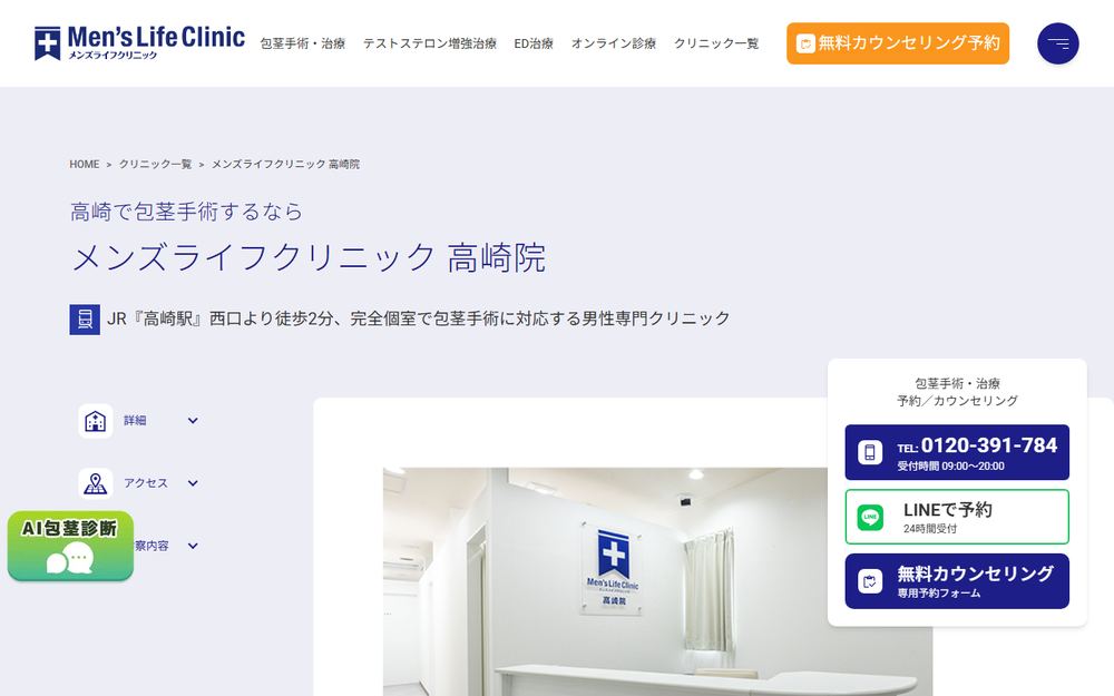メンズライフクリニック高崎院の公式サイト