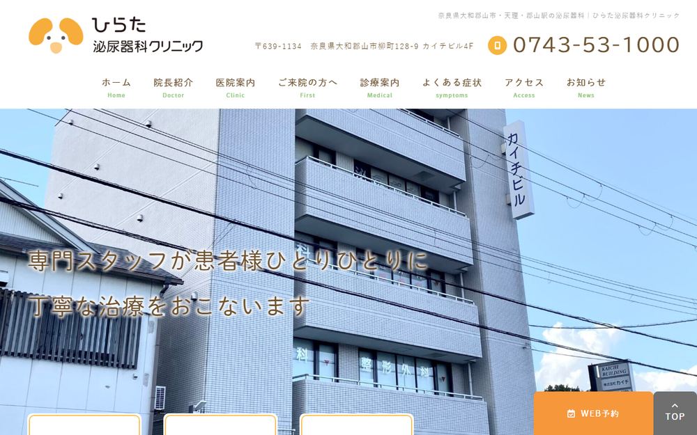 ひらた泌尿器科クリニックの公式サイト