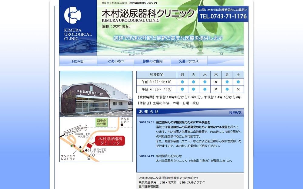 木村泌尿器科クリニックの公式サイト