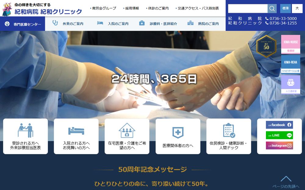 紀和クリニックの公式サイト