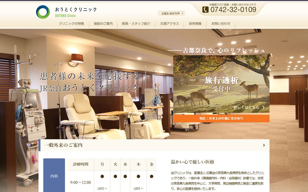 おうとくクリニックの公式サイト