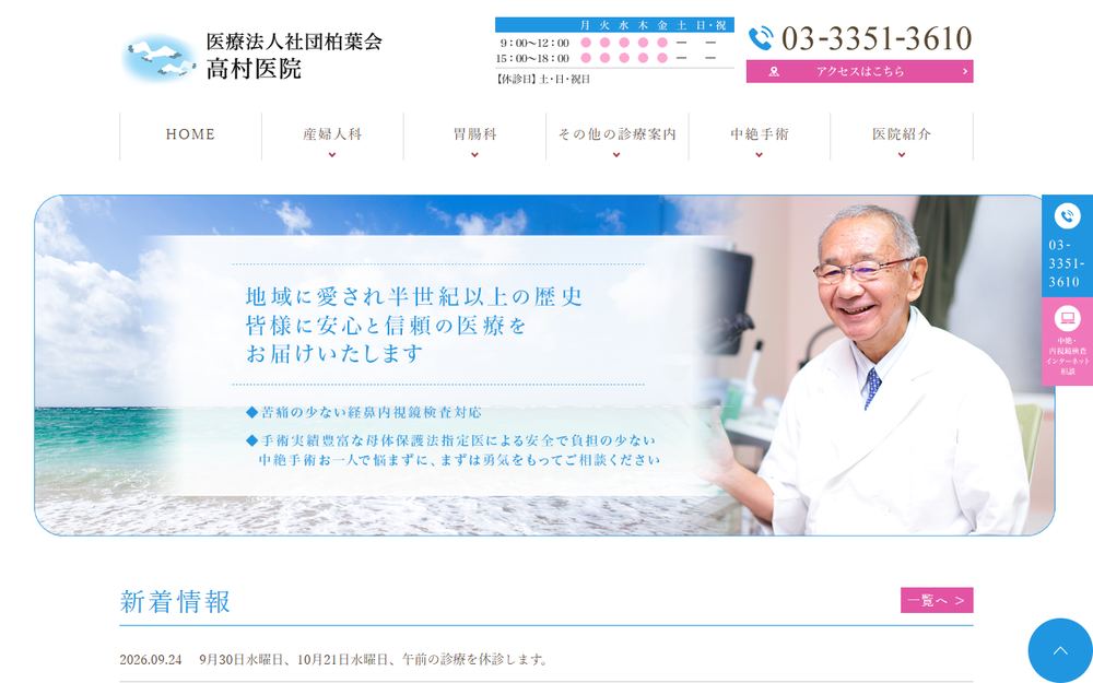 高村医院の公式サイト