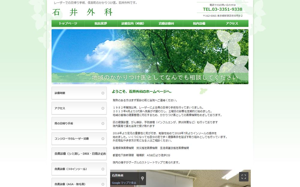 石井外科の公式サイト