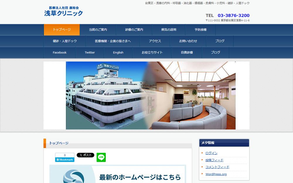 浅草クリニックの公式サイト
