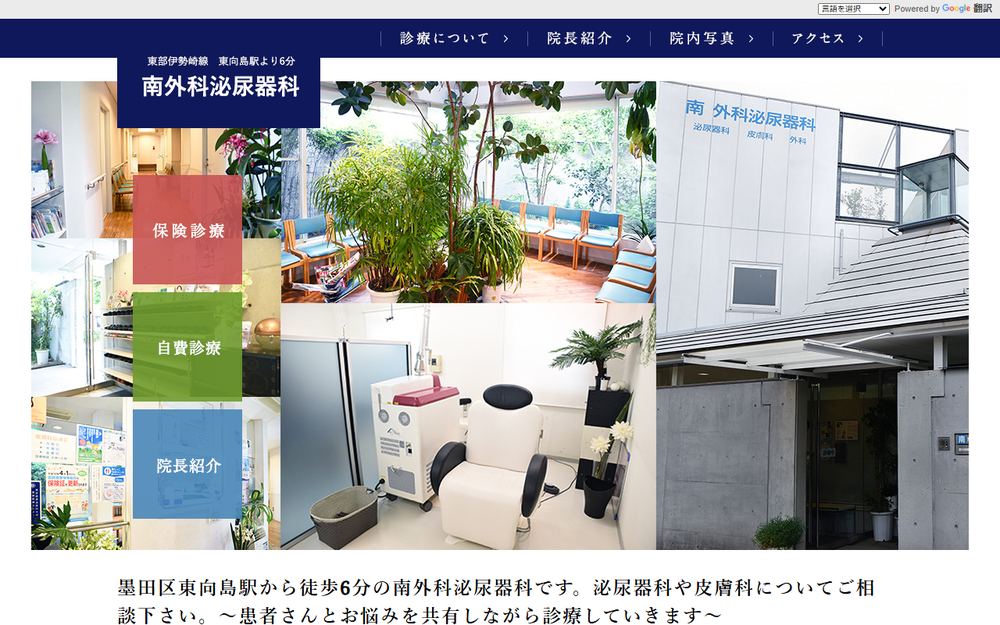 南外科泌尿器科の公式サイト