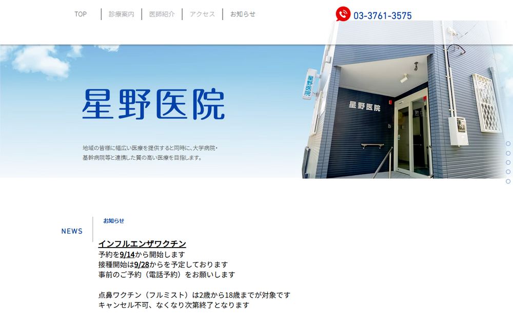 星野医院の公式サイト