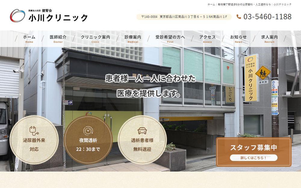 小川クリニックの公式サイト