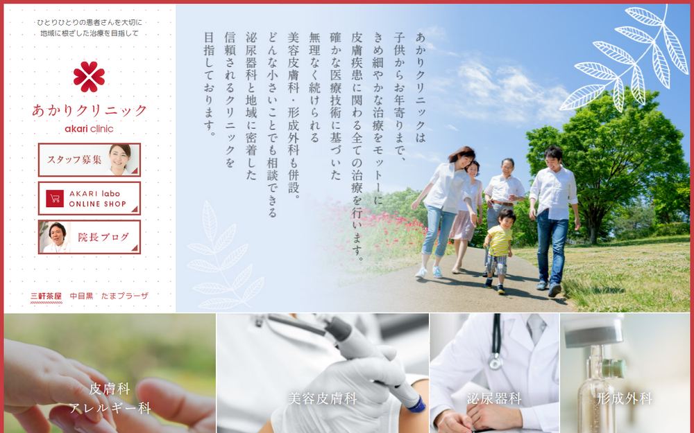 あかりクリニックの公式サイト