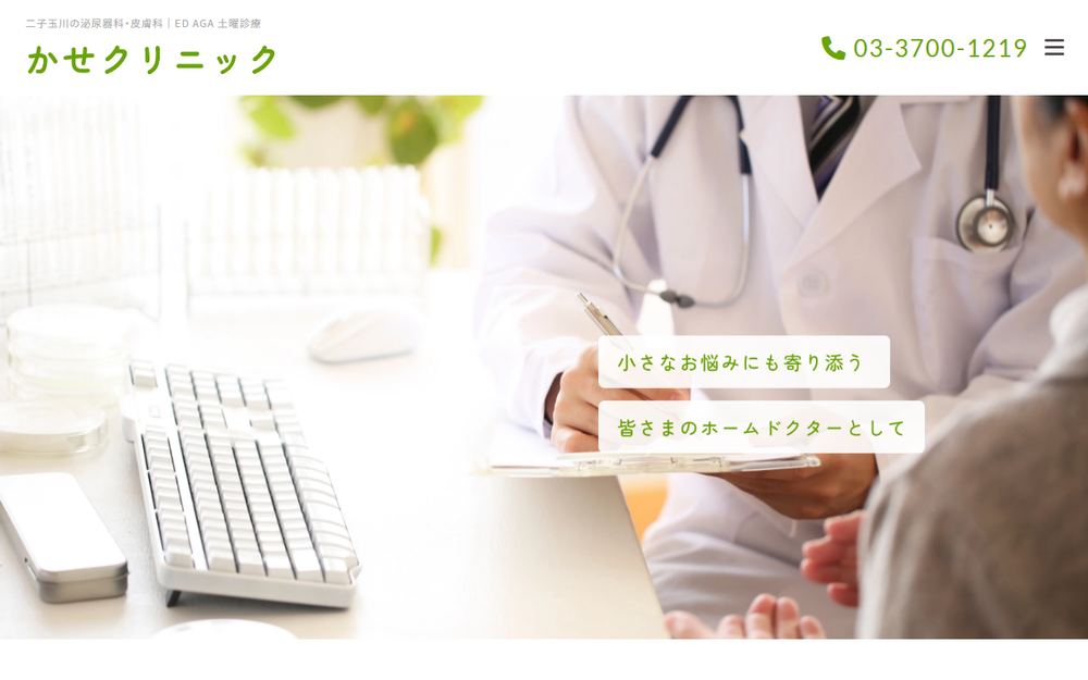 かせクリニックの公式サイト