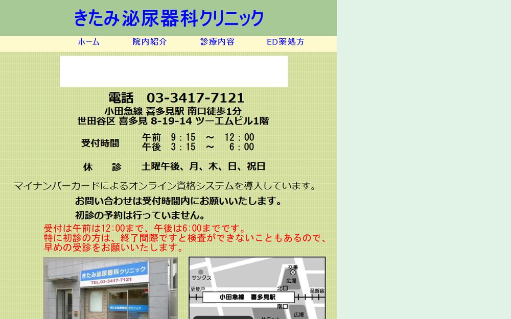 きたみ泌尿器科クリニックの公式サイト