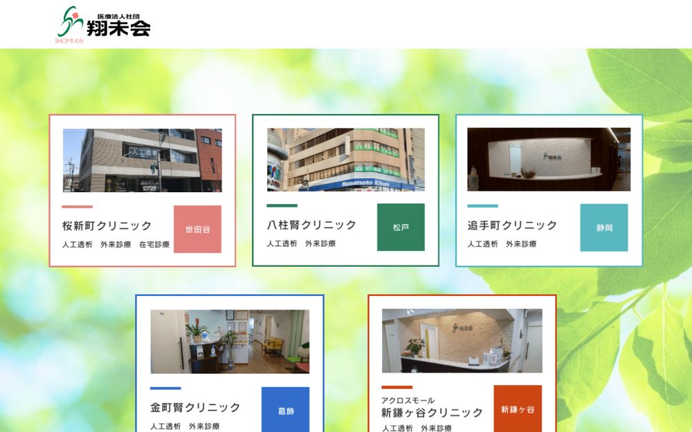 桜新町クリニックの公式サイト