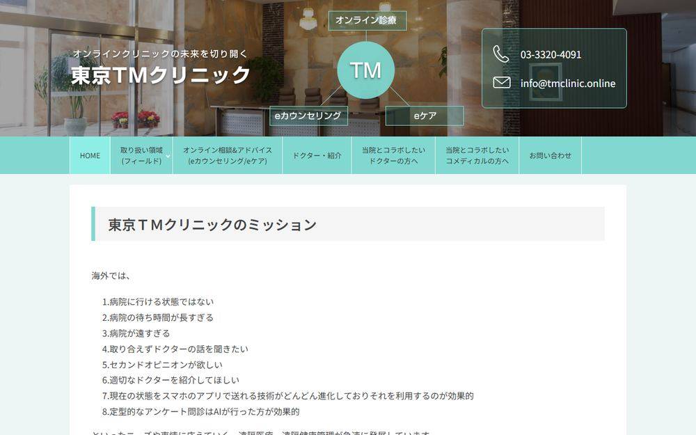 東京TMクリニックの公式サイト