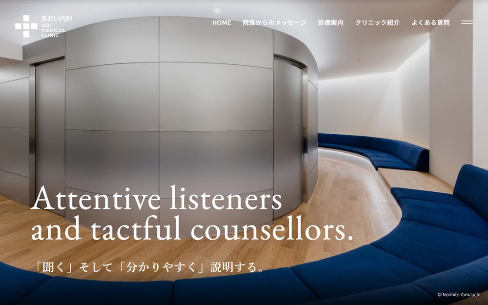 あおい内科の公式サイト