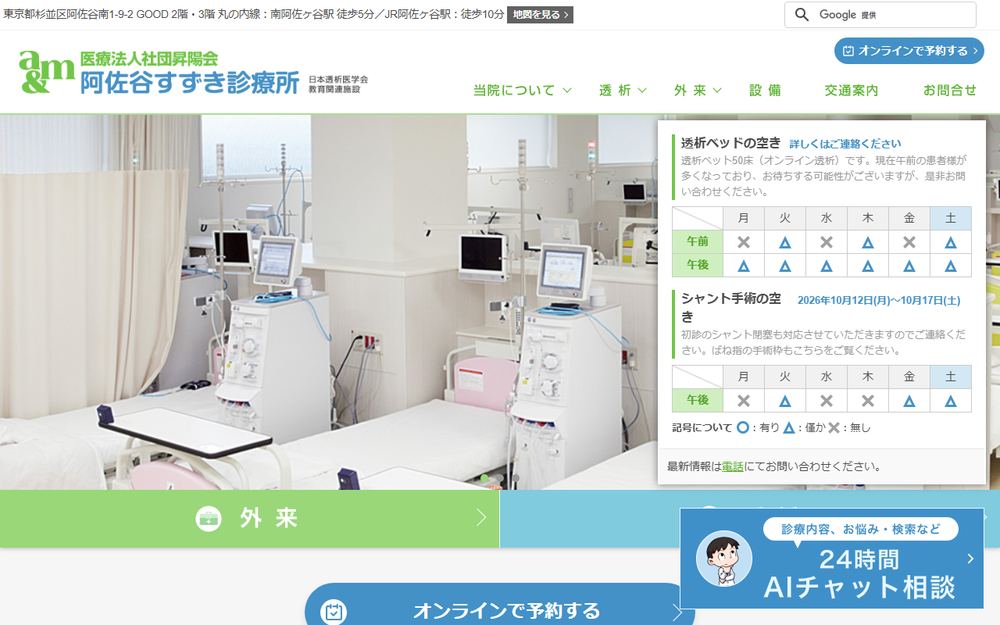 阿佐谷すずき診療所の公式サイト