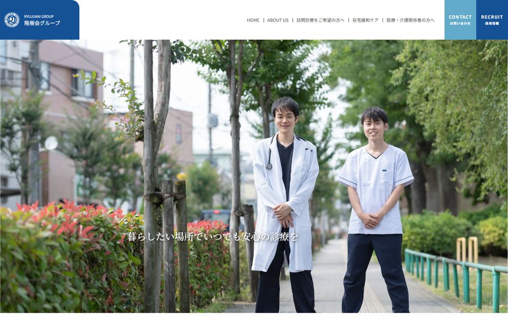 いつきクリニックの公式サイト
