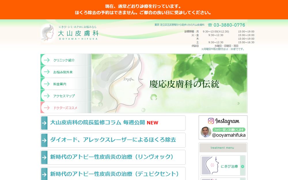 大山皮膚科の公式サイト