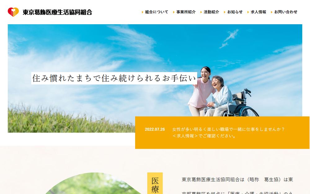 金町診療所の公式サイト