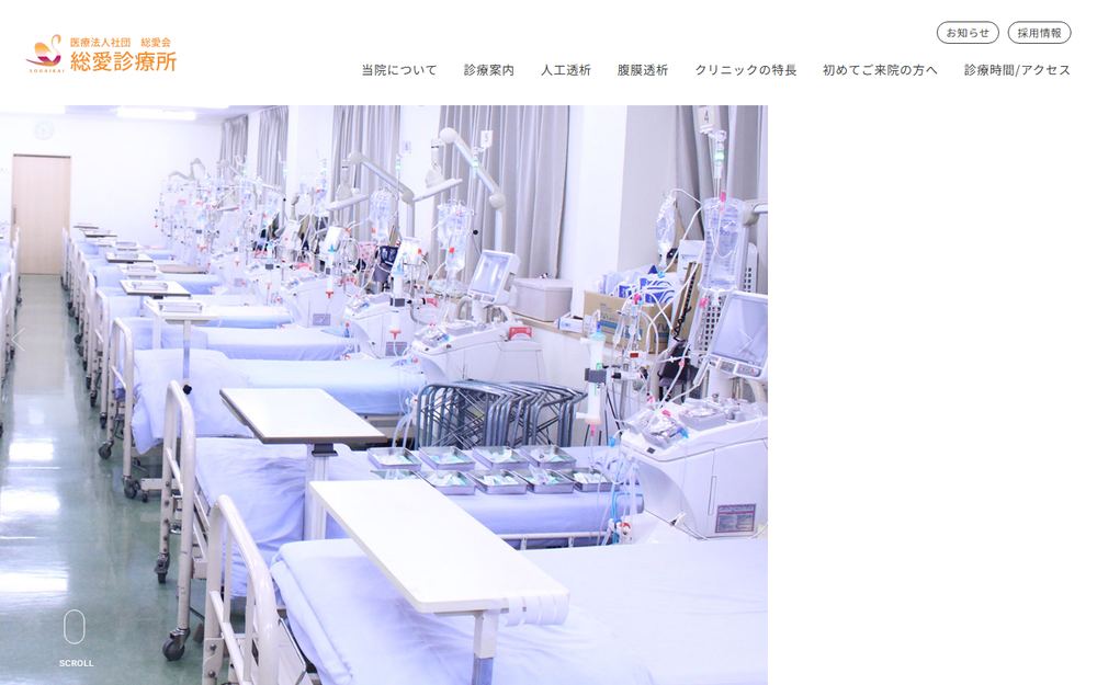 総愛診療所の公式サイト