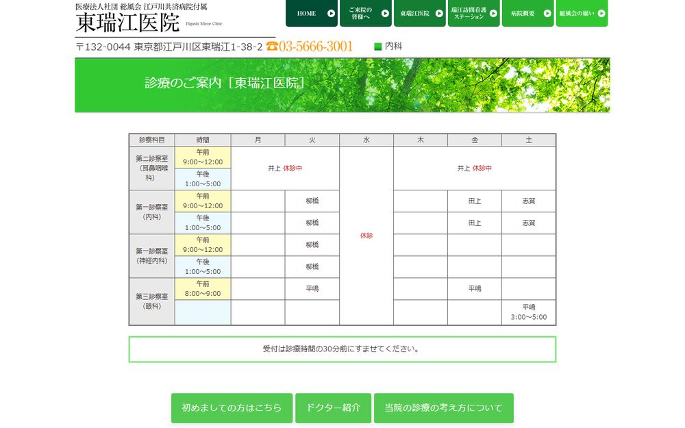 江戸川共済病院付属東瑞江医院の公式サイト