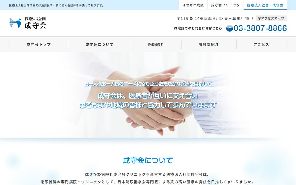 成守会クリニックの公式サイト