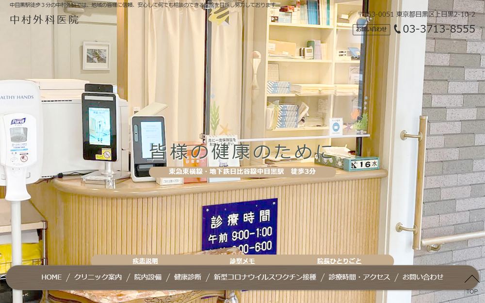 中村外科医院の公式サイト