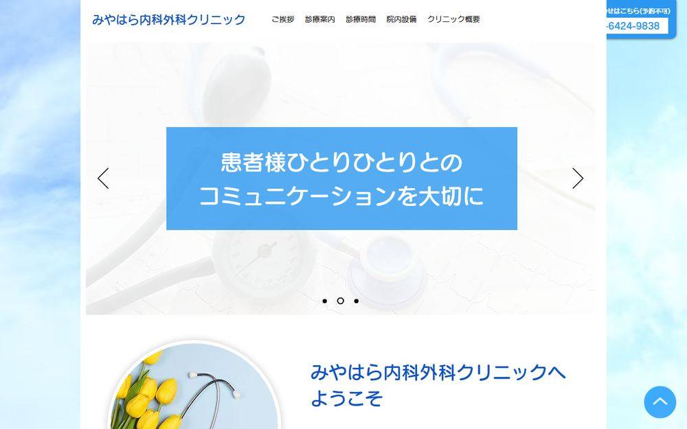 みやはら内科外科クリニックの公式サイト