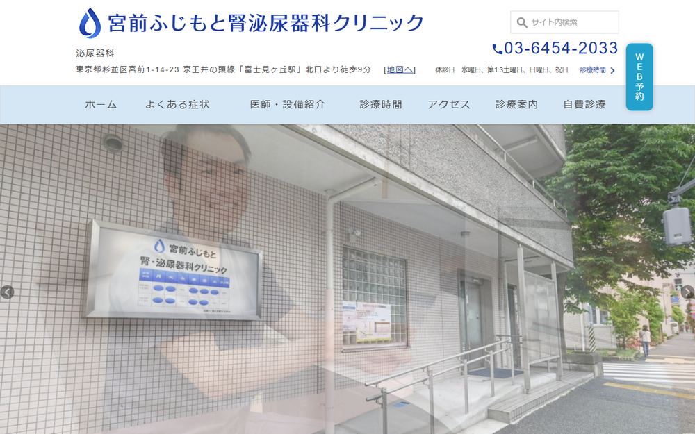 宮前ふじもと腎・泌尿器科クリニックの公式サイト