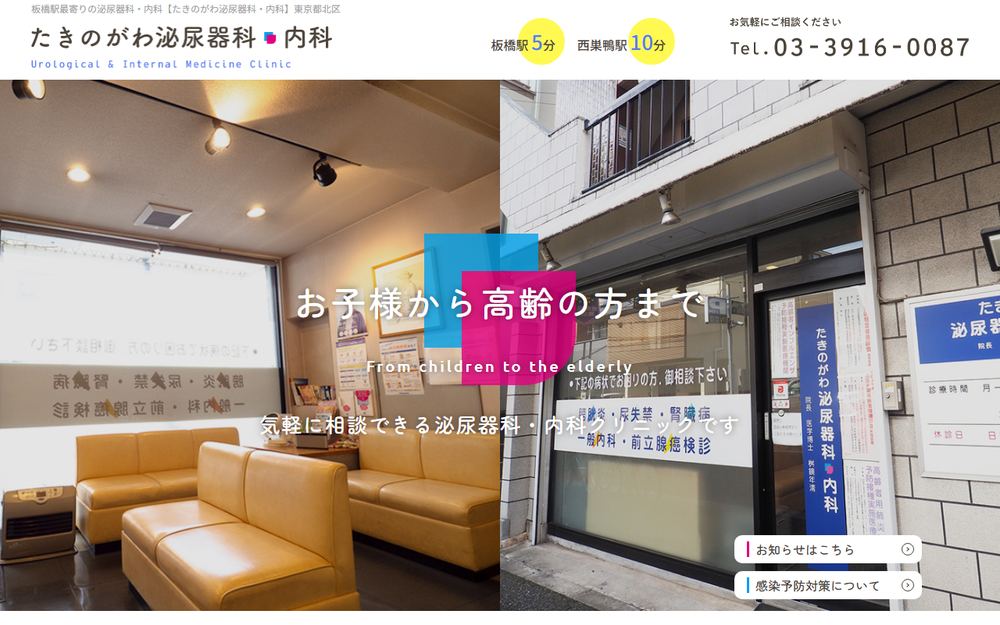 たきのがわ泌尿器科内科の公式サイト