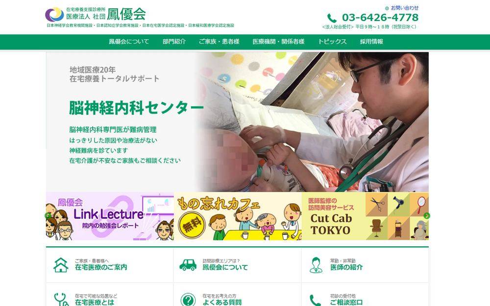 あすかホームケアクリニックの公式サイト