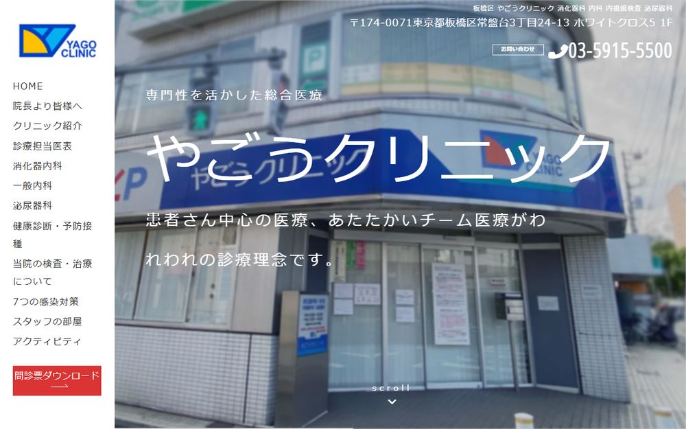やごうクリニックの公式サイト
