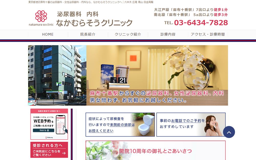 なかむらそうクリニックの公式サイト