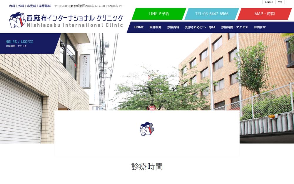 西麻布インターナショナルクリニックの公式サイト