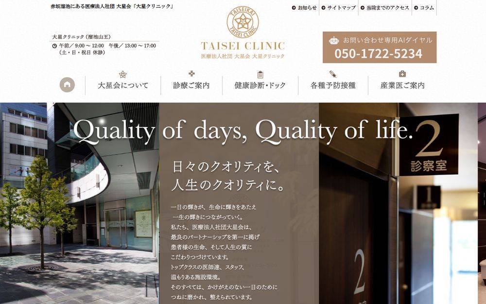 大星クリニックの公式サイト