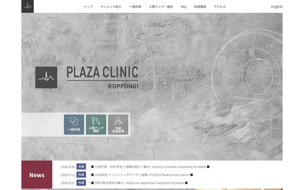 プラザクリニックの公式サイト